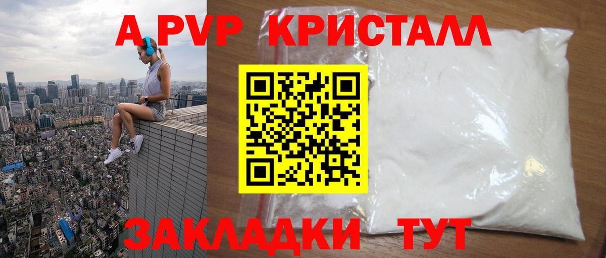 APVP Crystall Зима