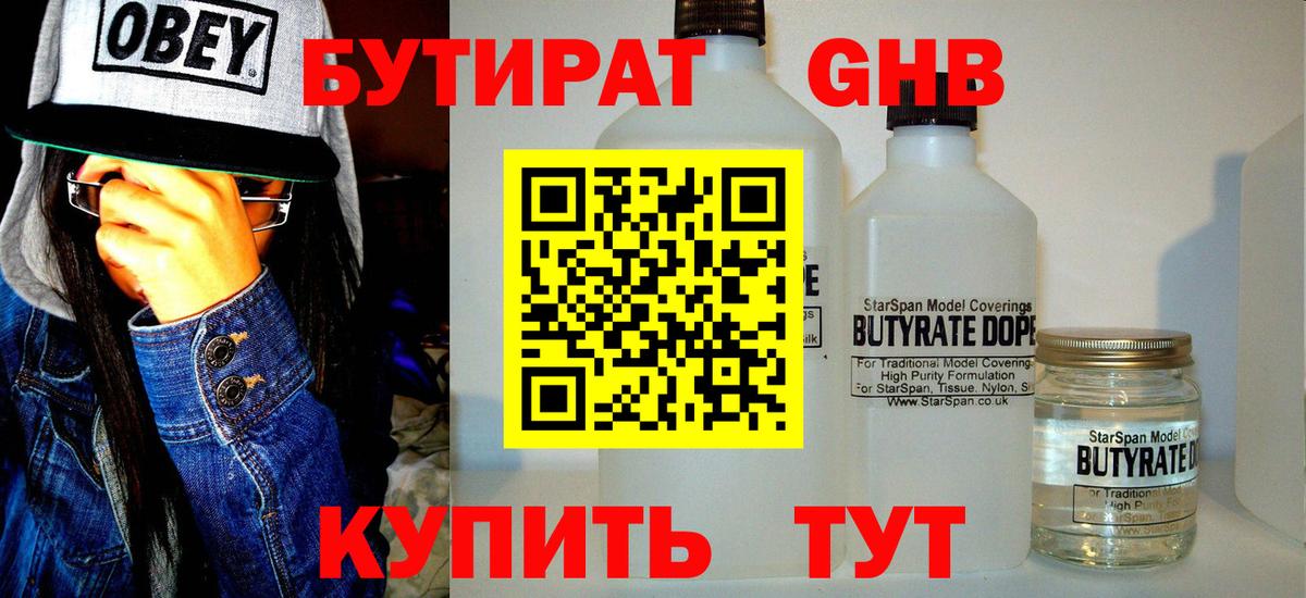 Бутират BDO 33% Зима