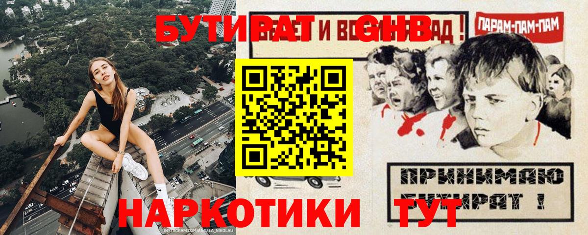 БУТИРАТ оксибутират  Вход с VPN  Зима 