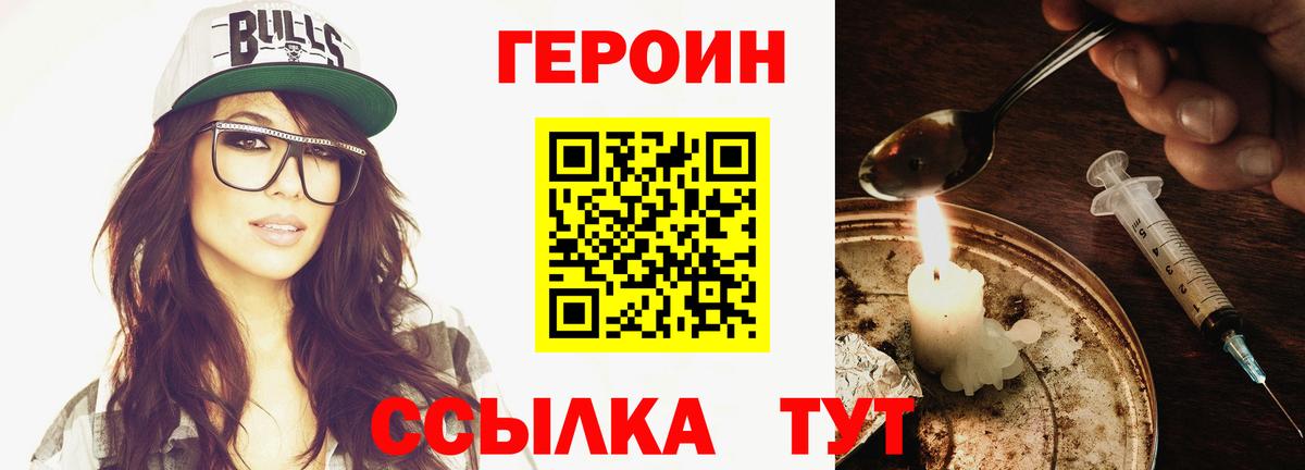 Зима  ГЕРОИН VHQ  Вход с VPN 