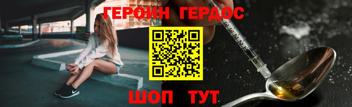 Героин Зима