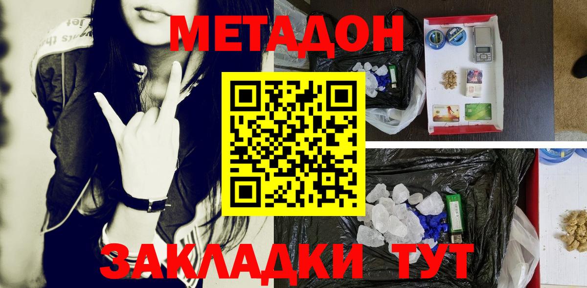 Зима  Метадон VHQ  Метадон methadone  Вход с VPN 